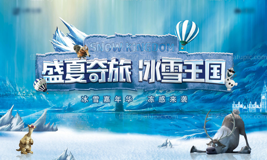 房地产冰雪嘉年华活动展板-源文件