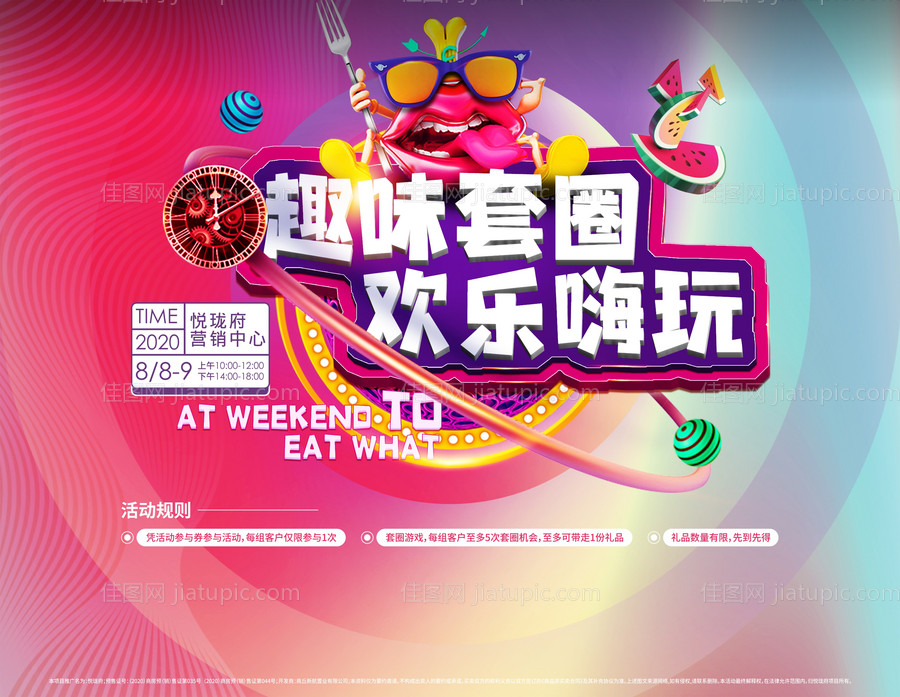 套圈-源文件