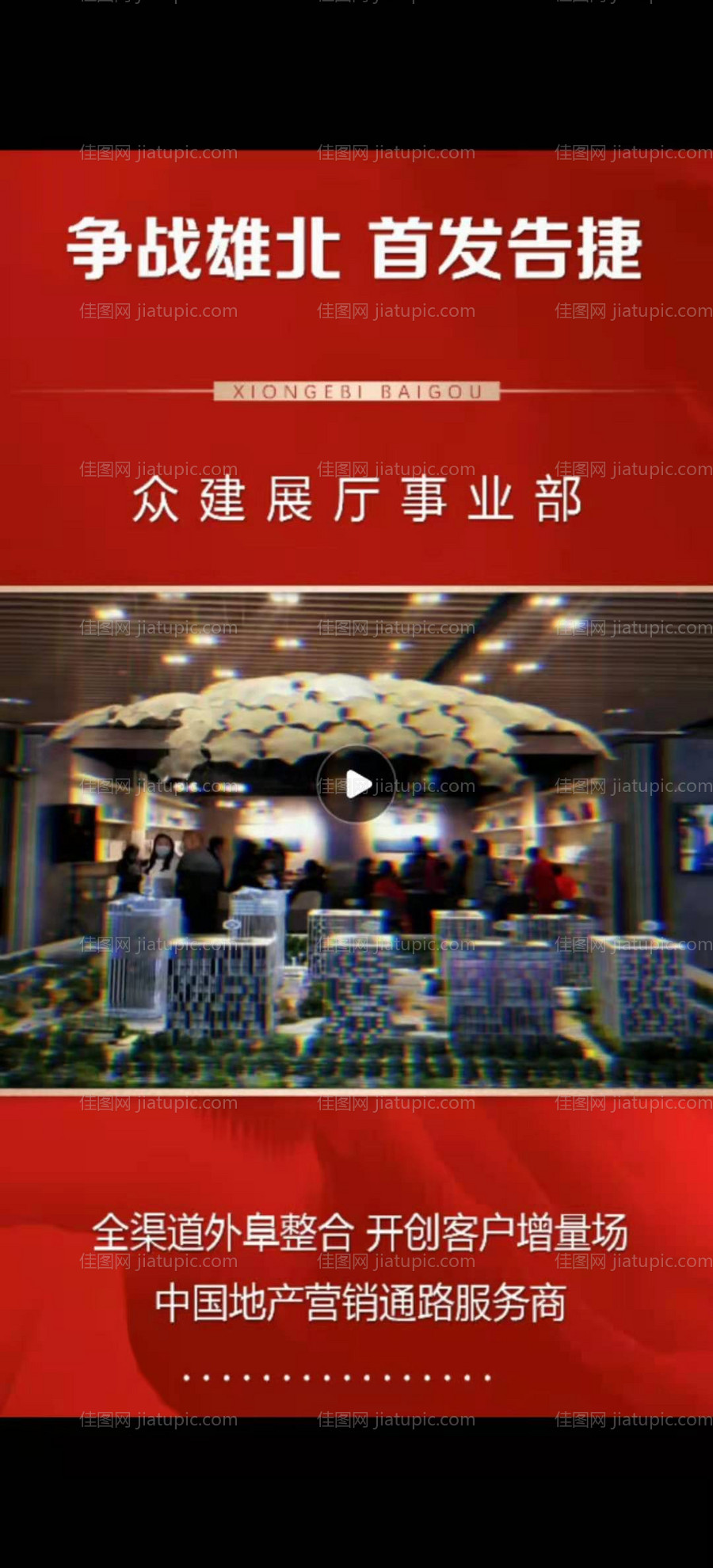 地产人气热销视频框海报-源文件
