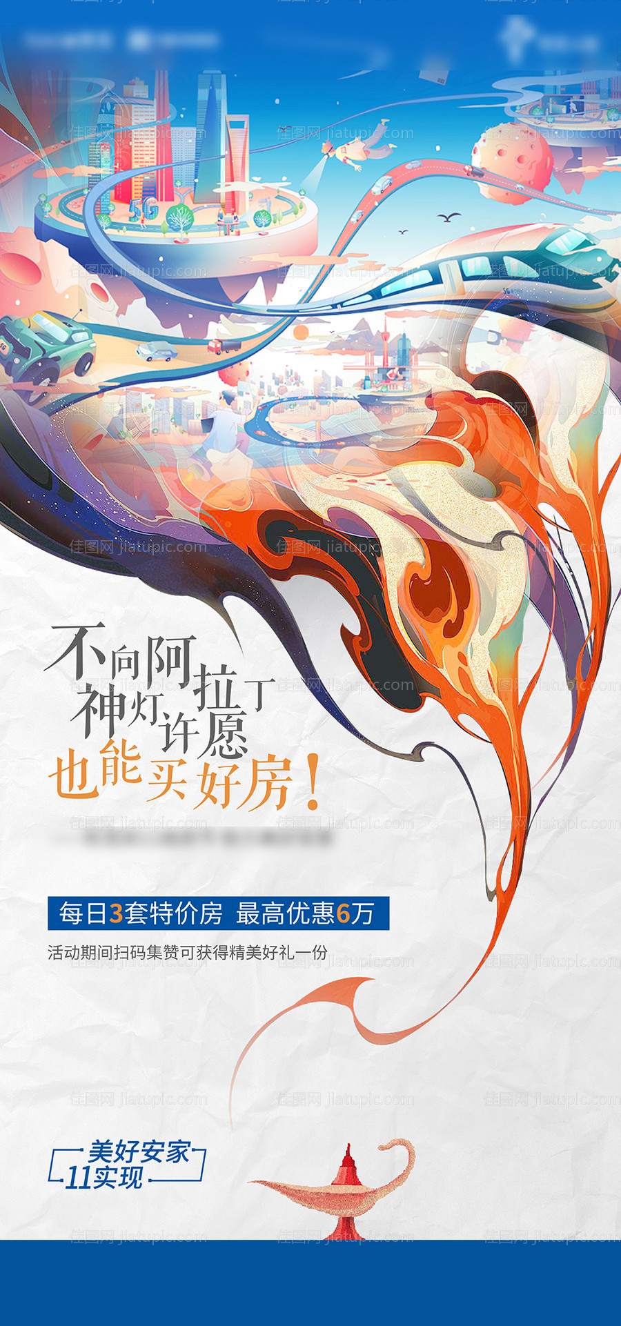 手绘地产创意海报-源文件