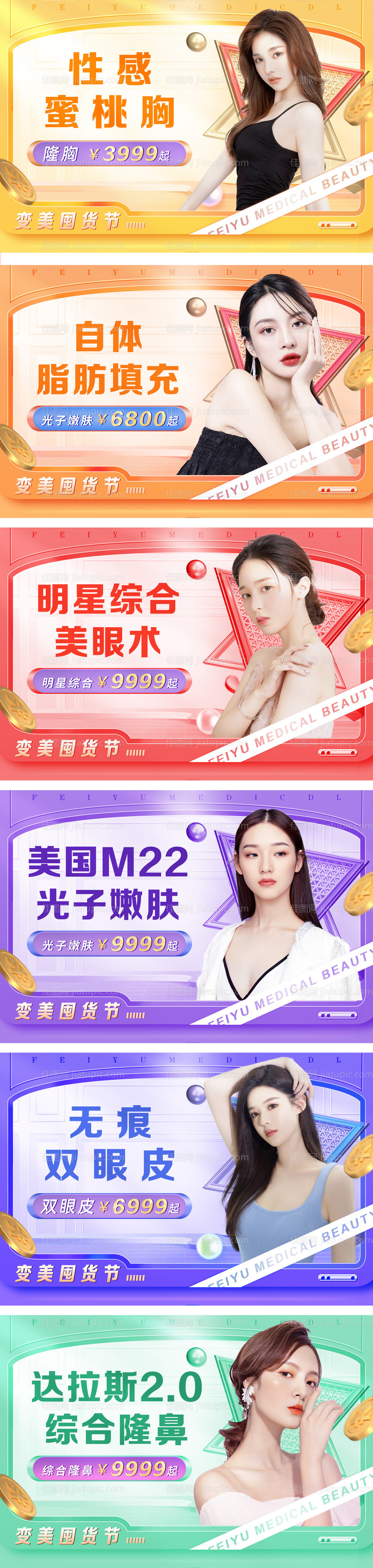 医美项目活动系列banner封面海报-源文件