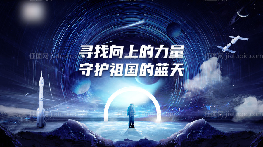 宇航员背景板-源文件