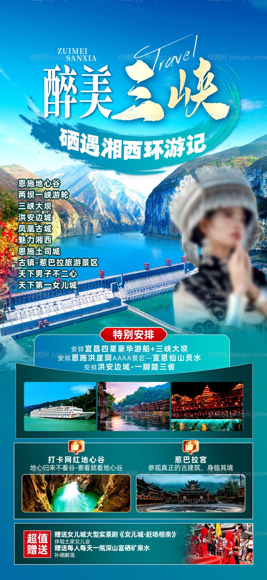 三峡-源文件