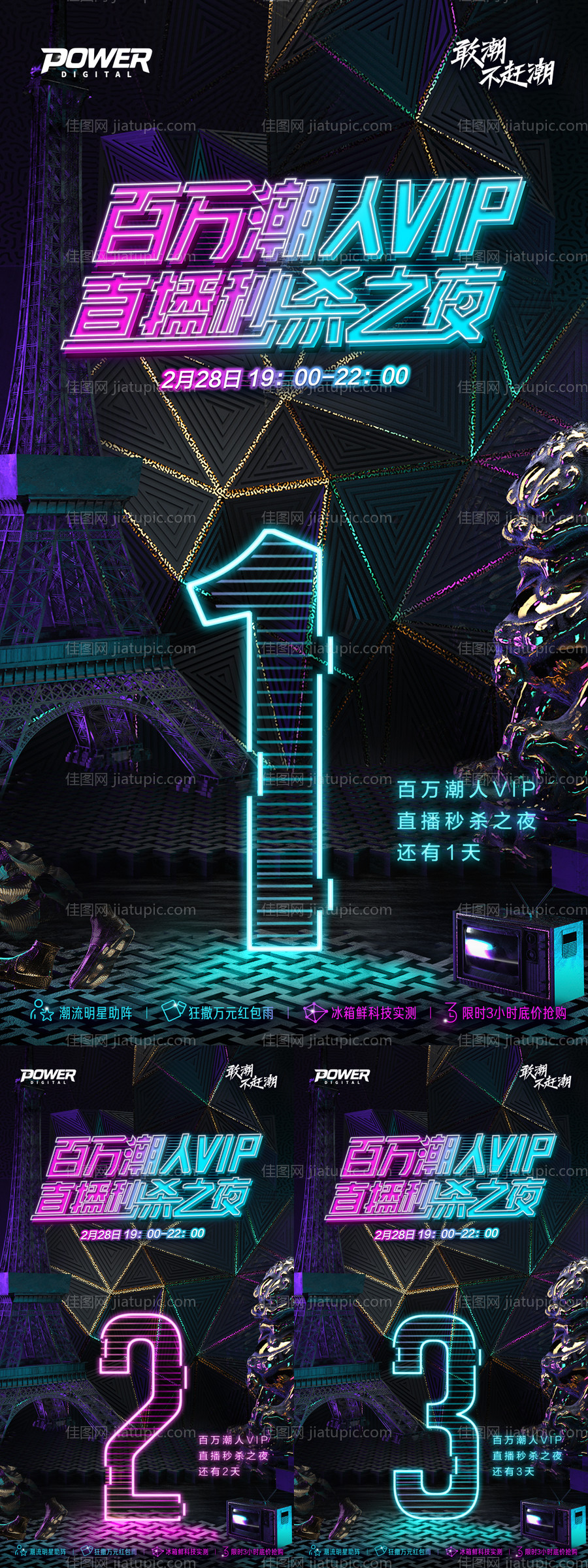 赛博朋克风潮人直播之夜倒计时海报-源文件