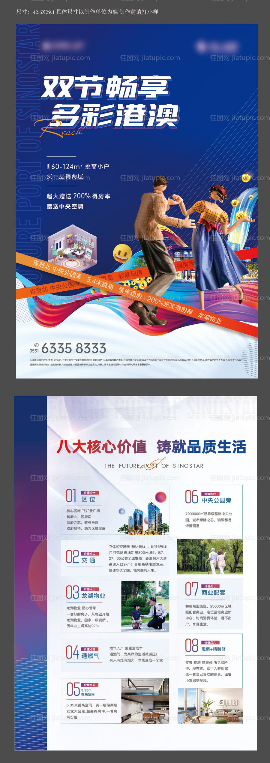 房地产公寓LOFT价值点DM宣传单页-源文件