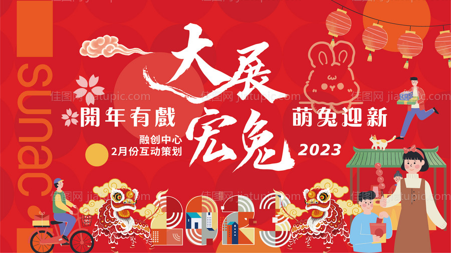 2025蛇年年会盛典活动展板-源文件