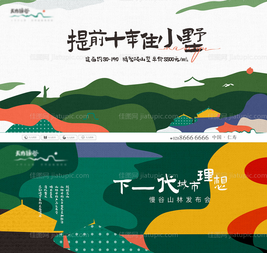 文旅康养主画面-源文件