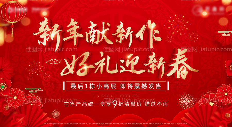 房地产新年海报-源文件