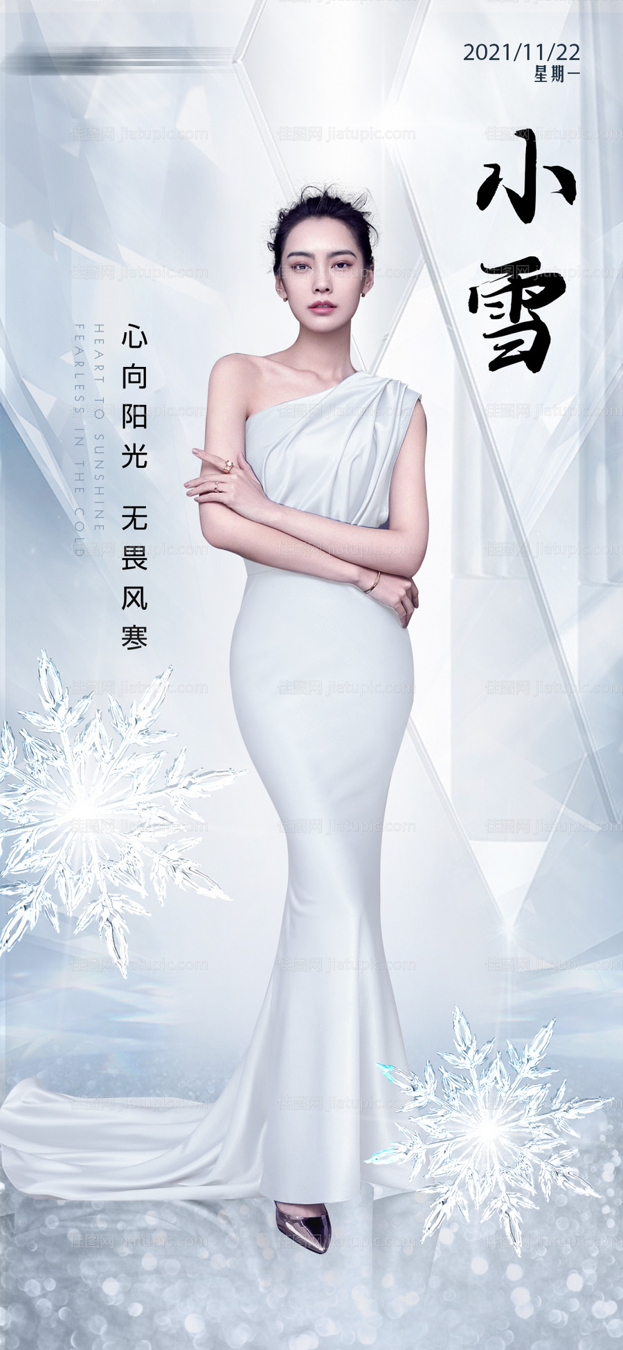 医美小雪海报 -源文件