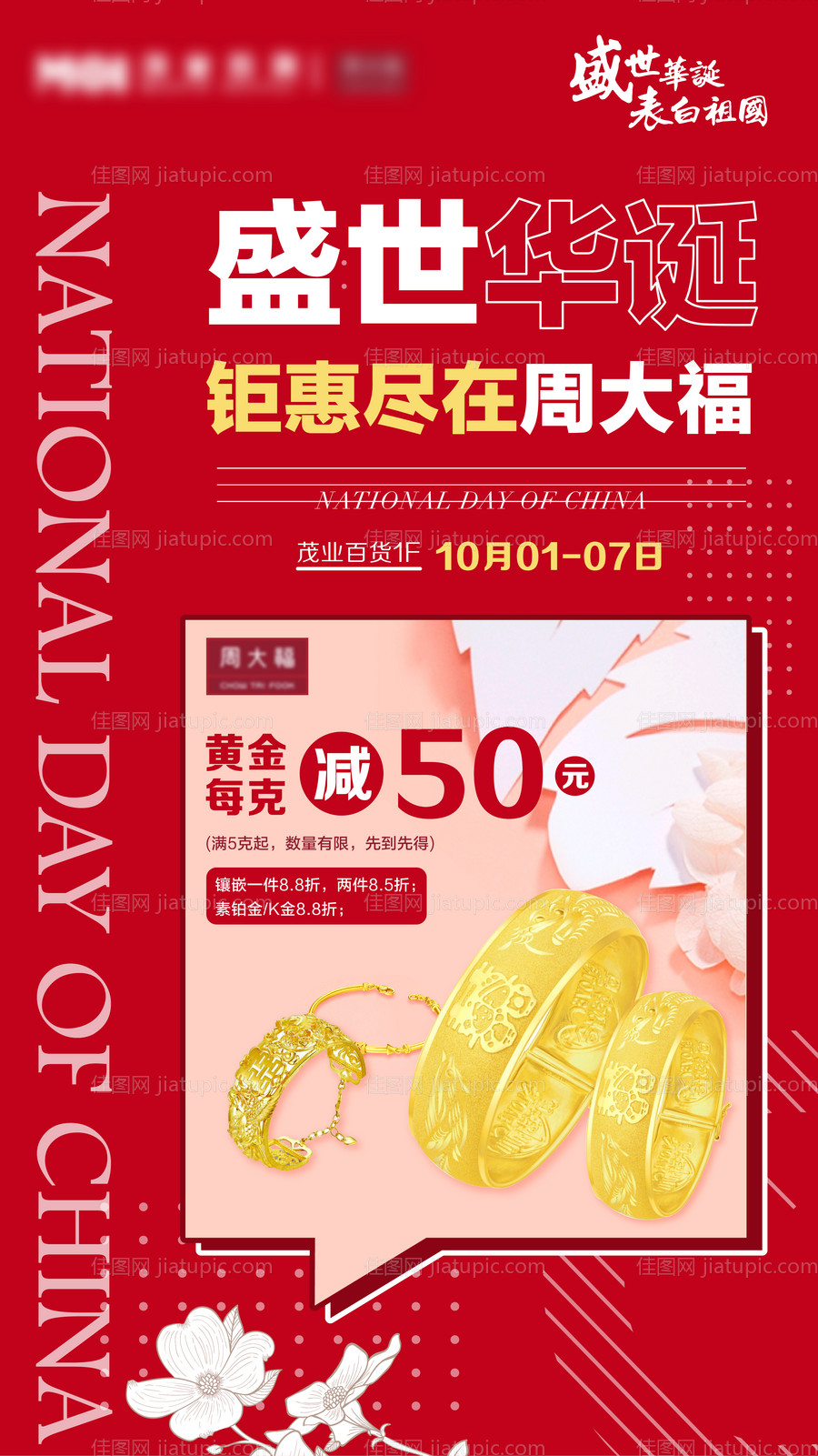 黄金珠宝品牌促销海报 -源文件