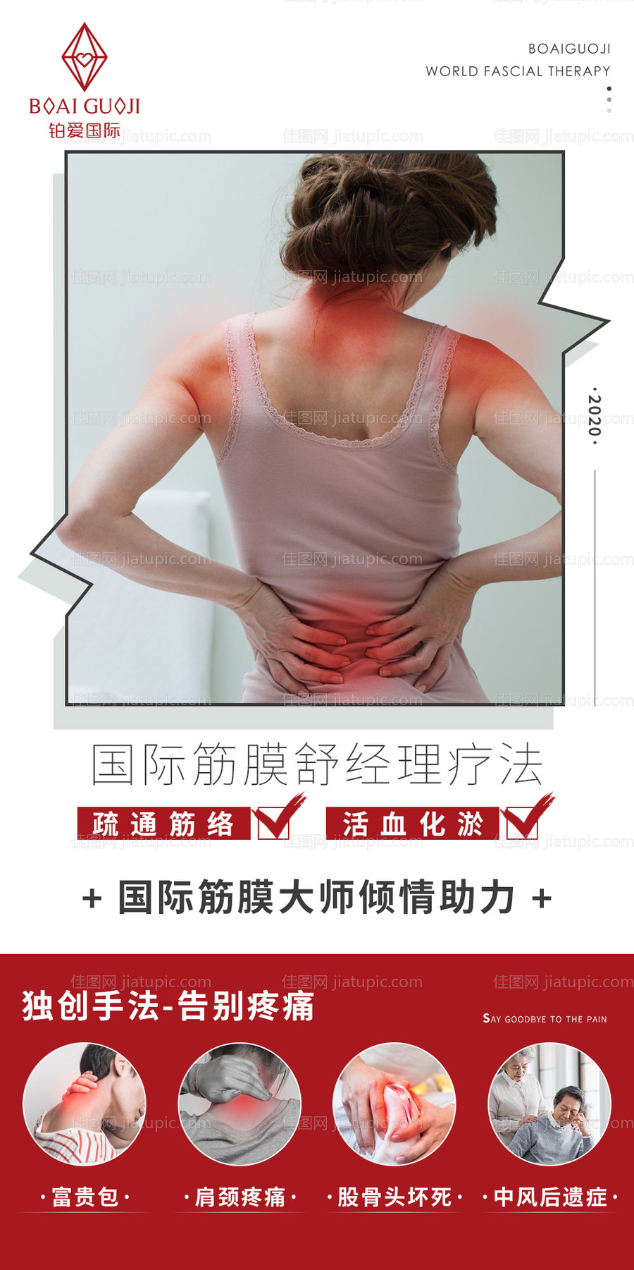 中医颈椎治疗海报-源文件