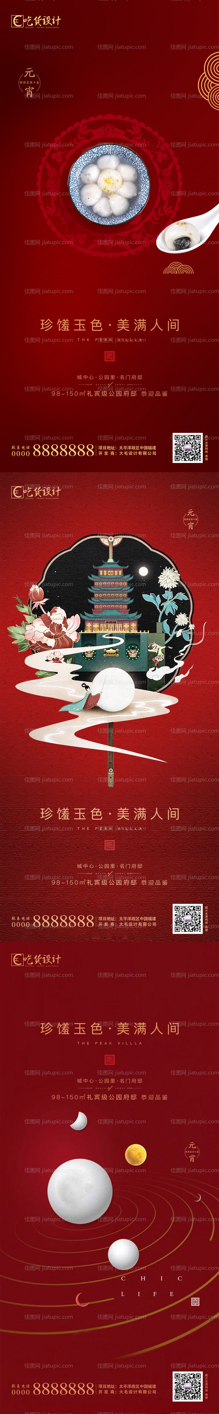 元宵节中式海报-源文件
