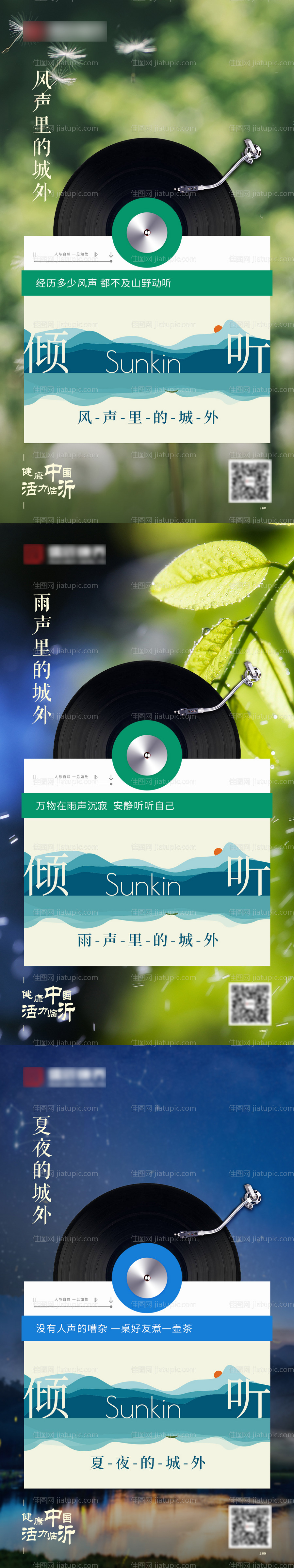 文旅城外电台系列刷屏海报-源文件