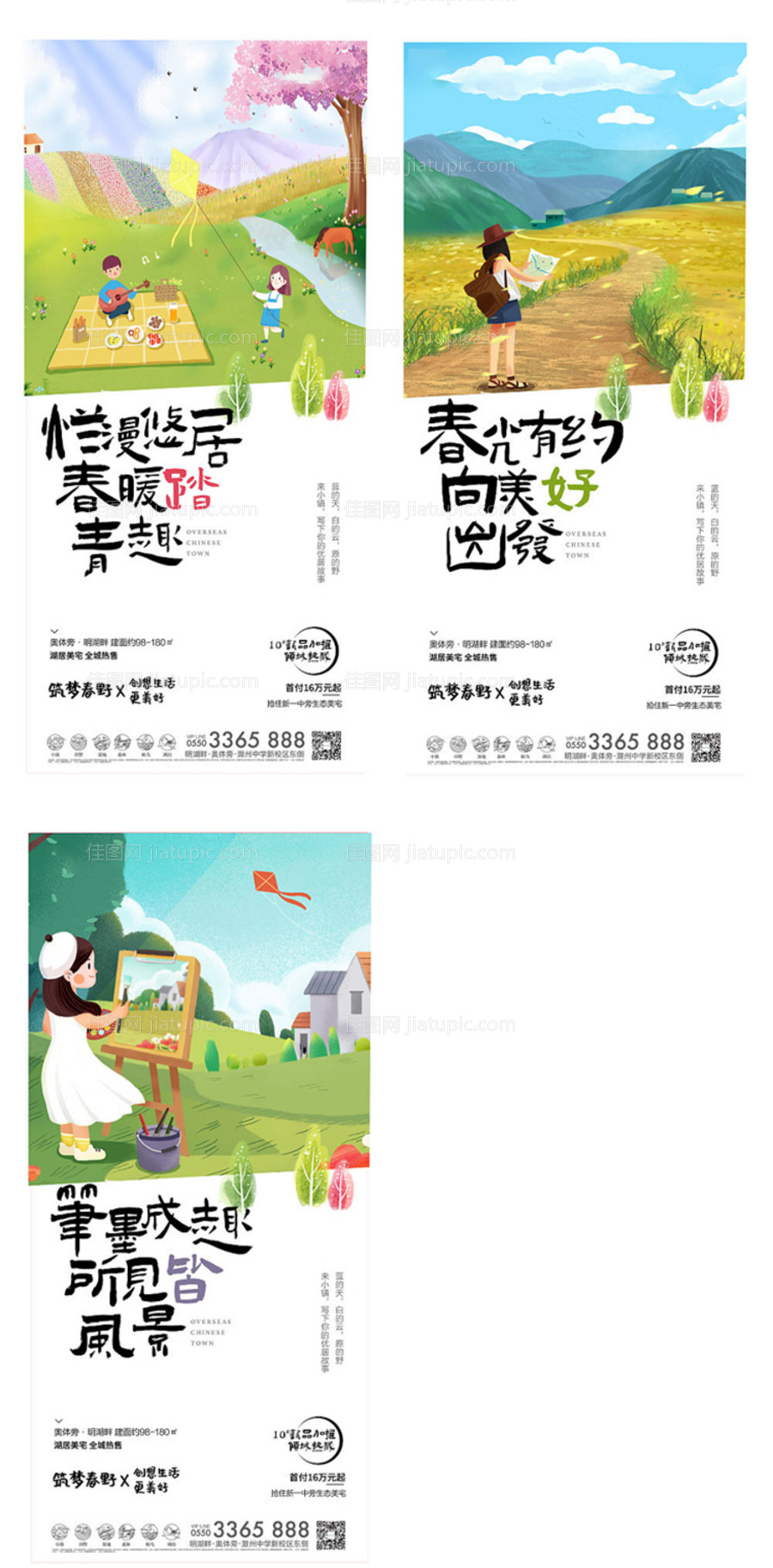 地产春天踏青风筝活动插画海报-源文件