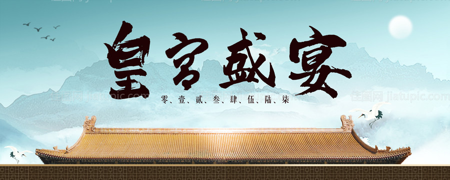 复古中国风皇宫宫廷宴会海报-源文件