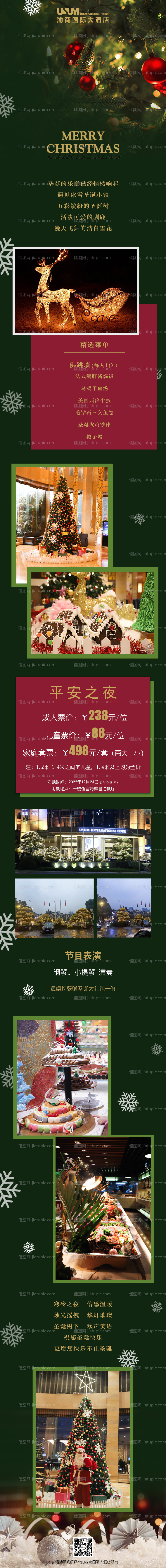 圣诞节活动-源文件