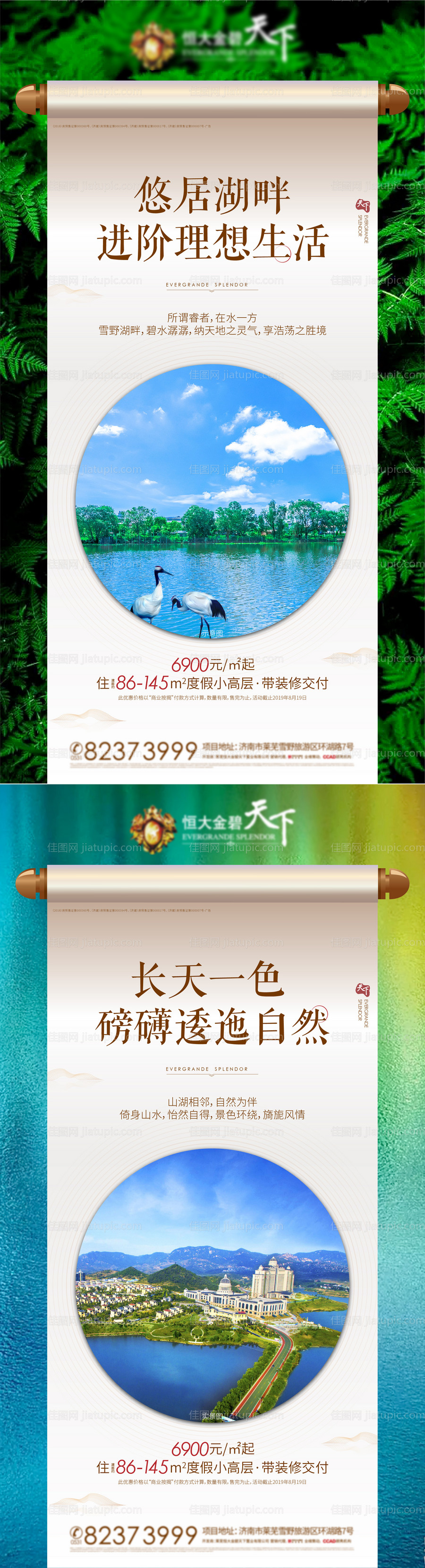 地产湖居洋房价值点加推海报-源文件
