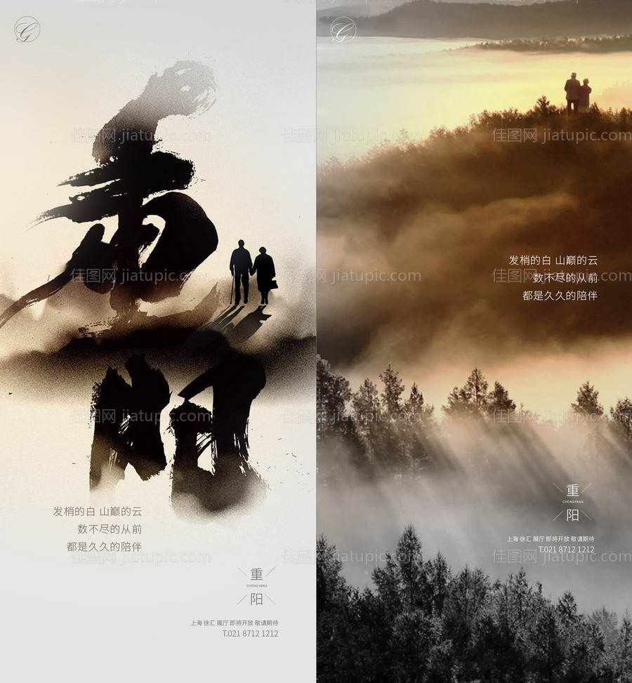 重阳节海报-源文件