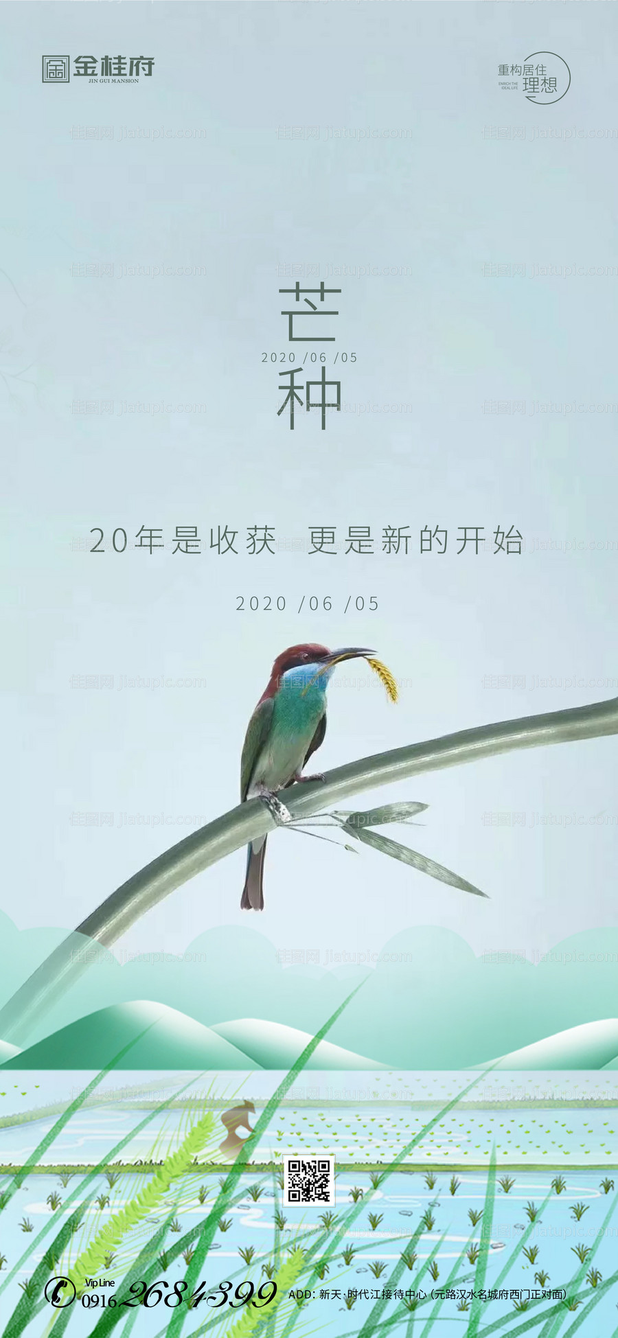 房地产芒种节气农历节日谷物丰收海报-源文件