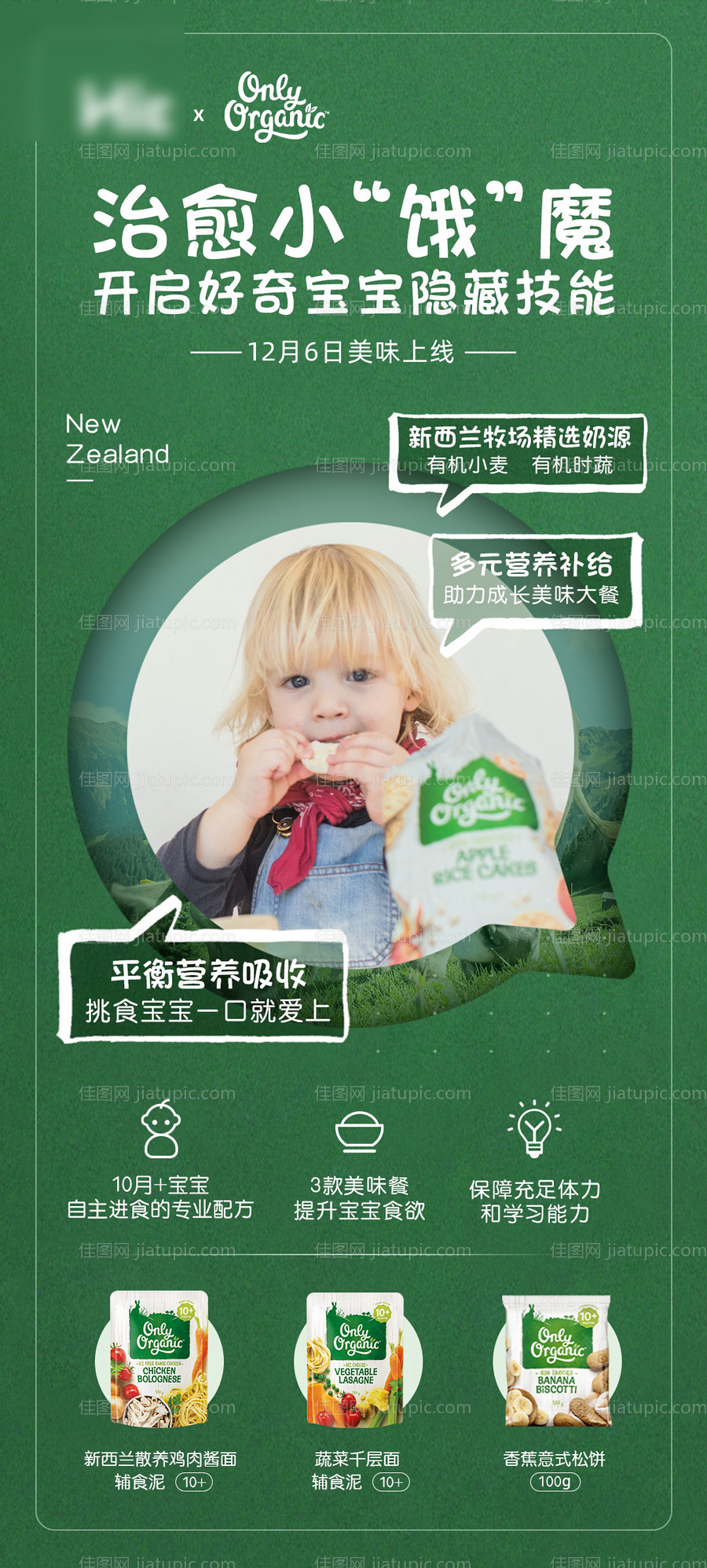 婴儿辅食产品海报-源文件